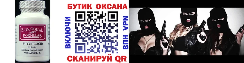Бутират вода  Шахты 