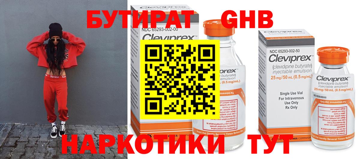 Шахты  Бутират бутандиол  Вход с VPN 