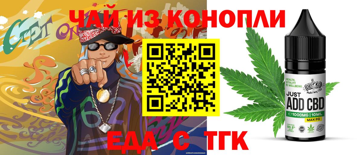 Еда ТГК конопля  Вход с VPN  Шахты 