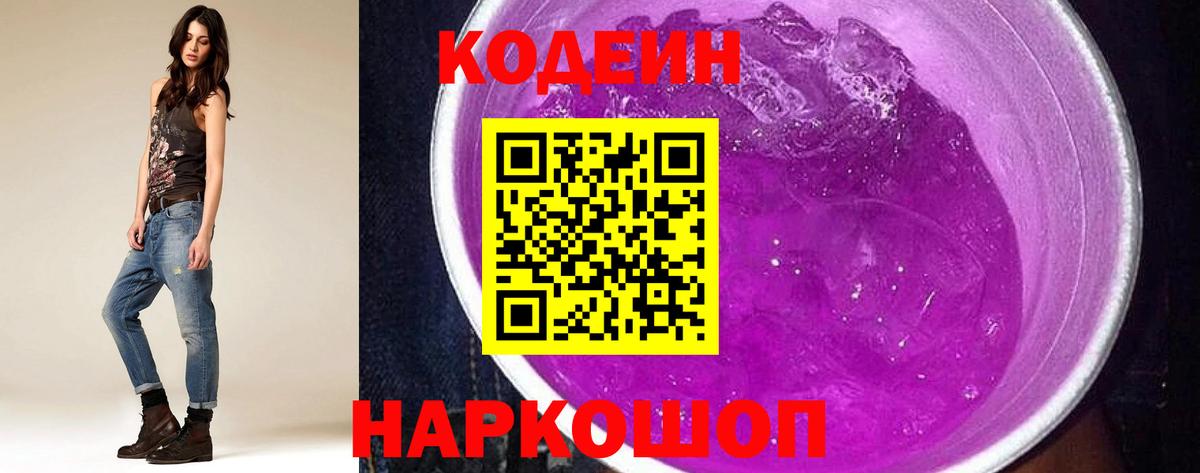 Кодеиновый сироп Lean напиток Lean (лин) Шахты