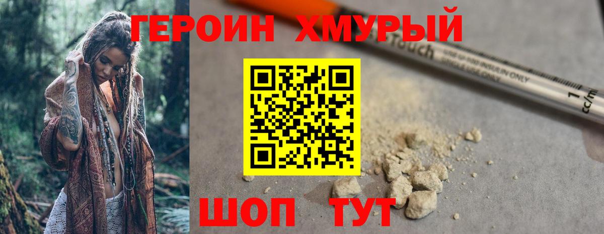 Героин белый  Вход с VPN  Шахты 