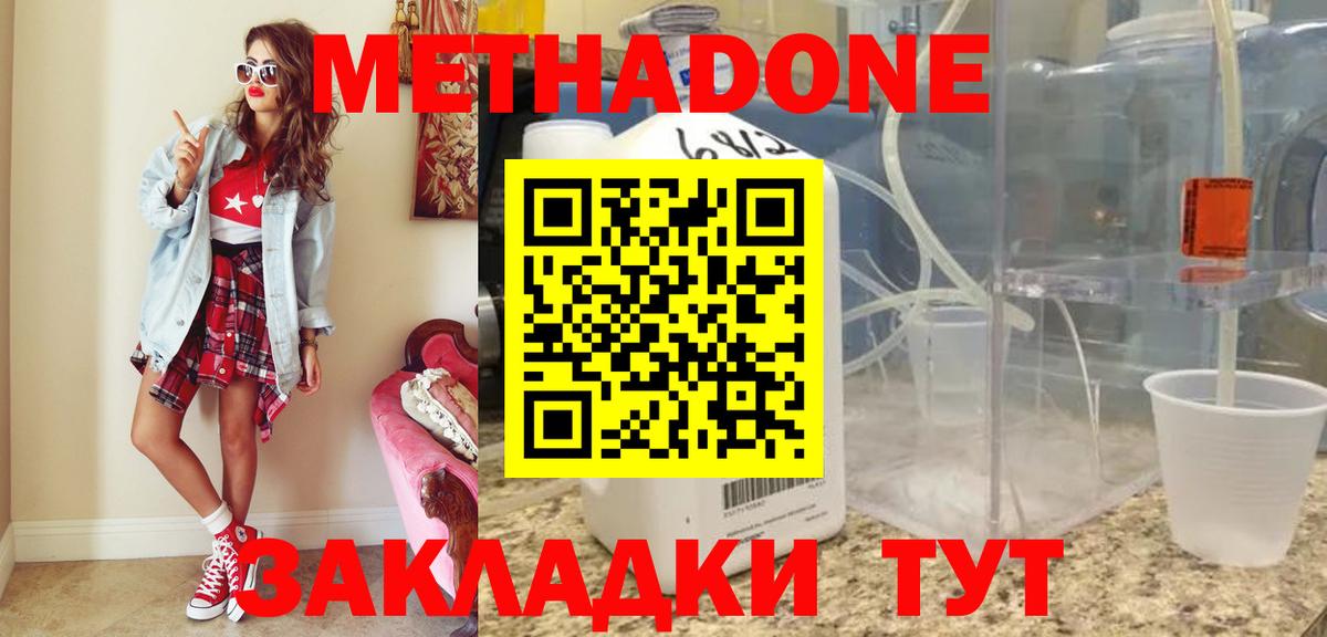 Метадон кристалл  Вход с VPN  Шахты 